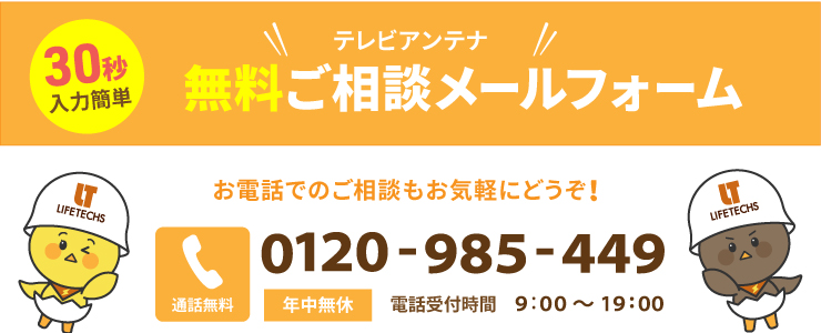 無料ご相談メールフォーム