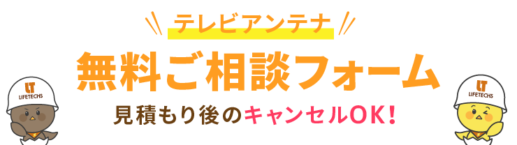 無料ご相談メールフォーム