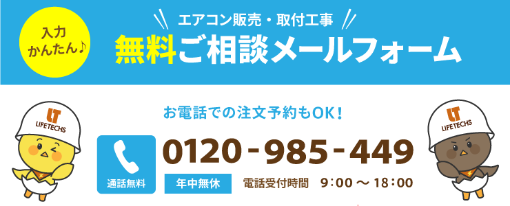 無料ご相談メールフォーム