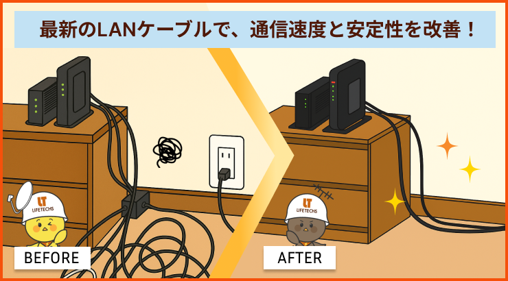 こんなお悩みはありませんか？そろそろLANケーブルの交換時期かもしれません