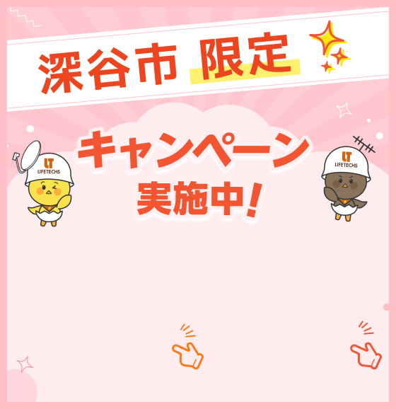 お得なキャンペーン実施中！