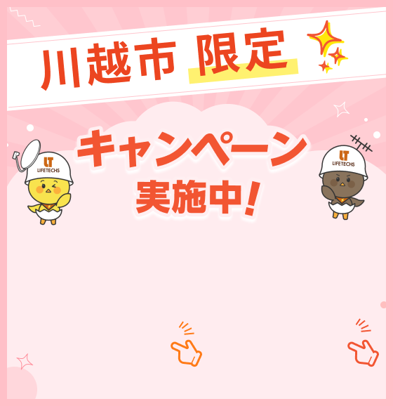 お得なキャンペーン実施中！