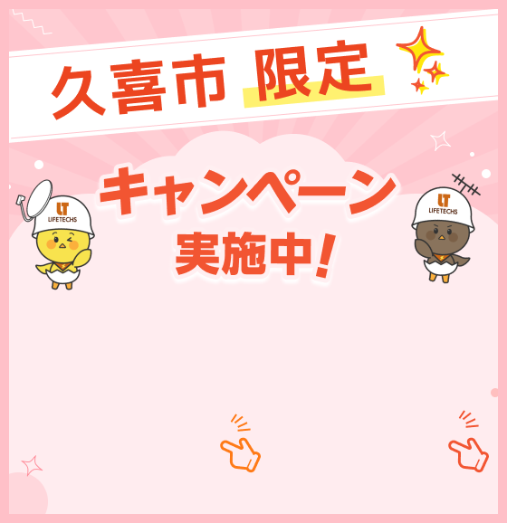 お得なキャンペーン実施中！