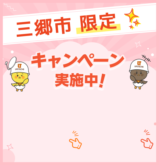 お得なキャンペーン実施中！