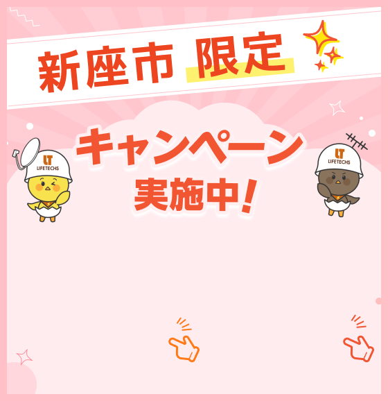 お得なキャンペーン実施中！
