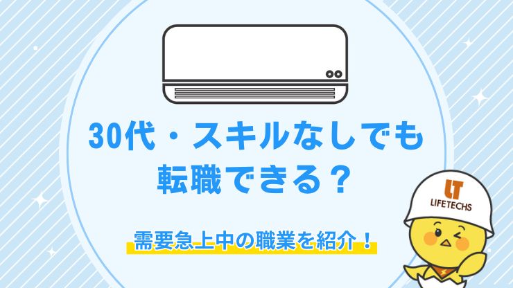 30代スキルなし
