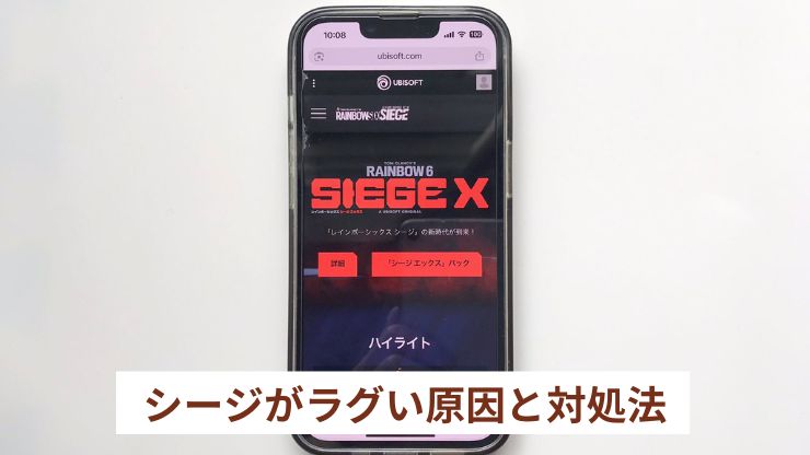 シージがラグい原因と対処法