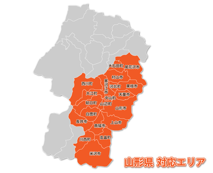 山形県アンテナ工事対応エリア20260424