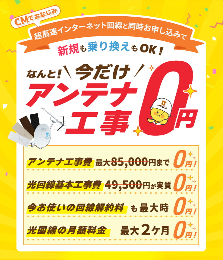 NURO光0円キャンペーン特集はこちら