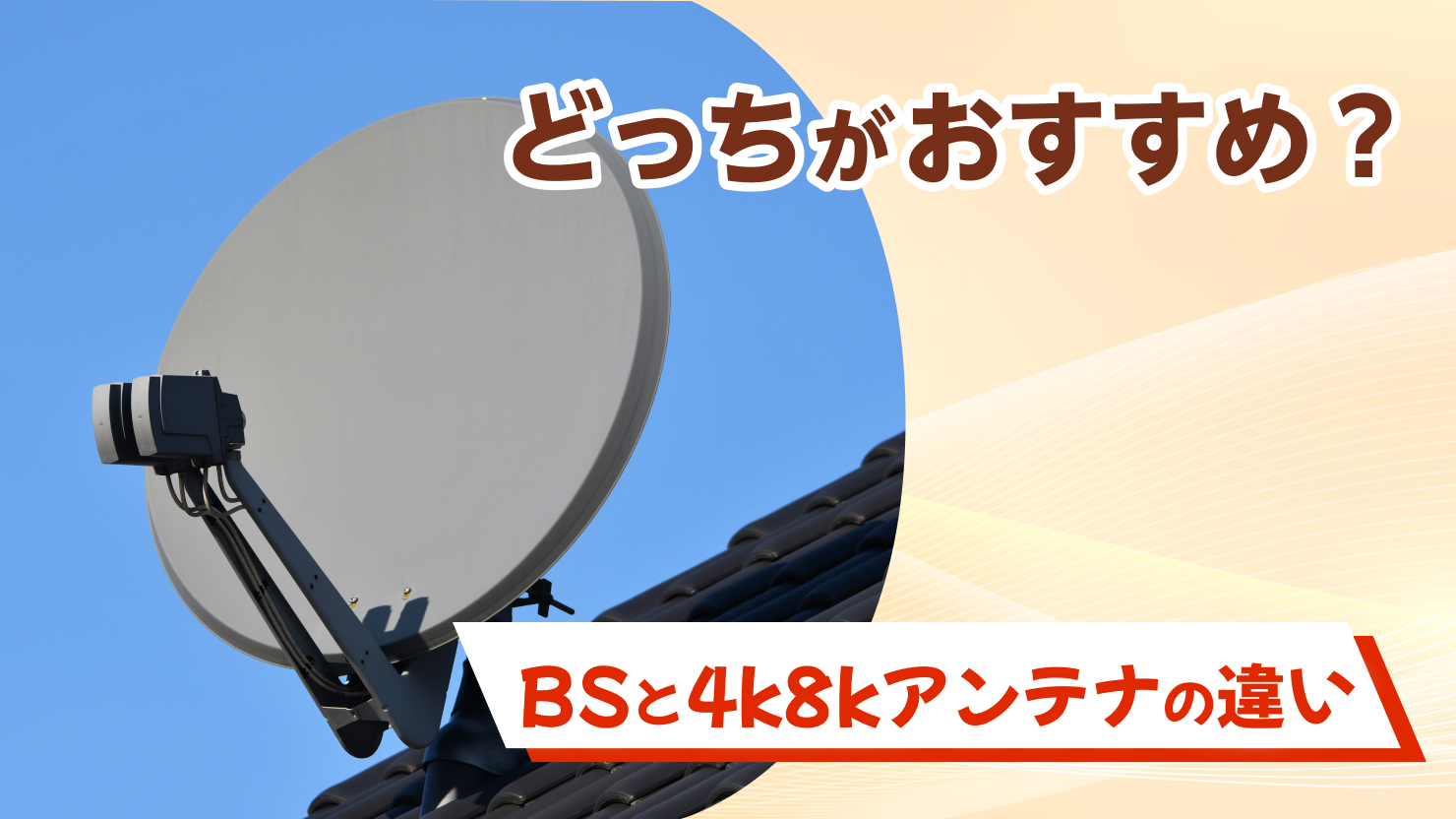 【4K8Kアンテナ】アイキャッチ