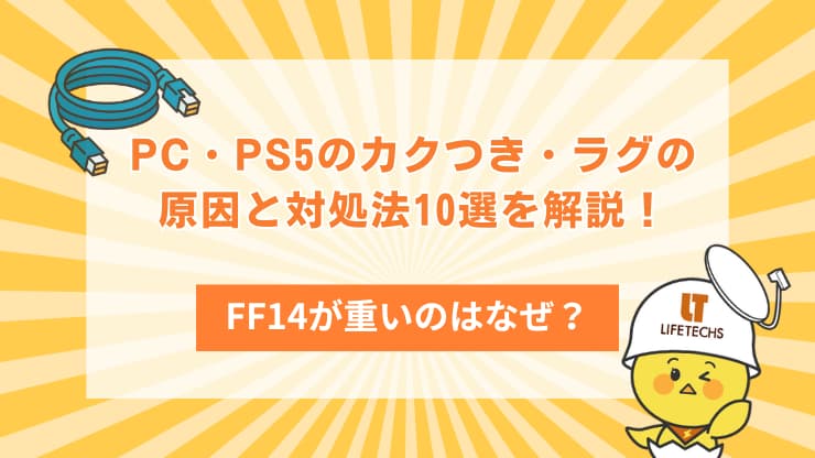 FF14重い