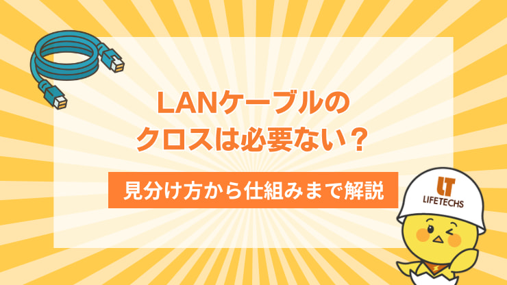 LANストレートクロス01