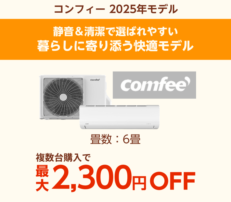 コンフィー