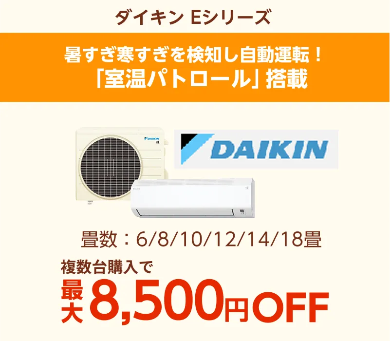 ダイキン