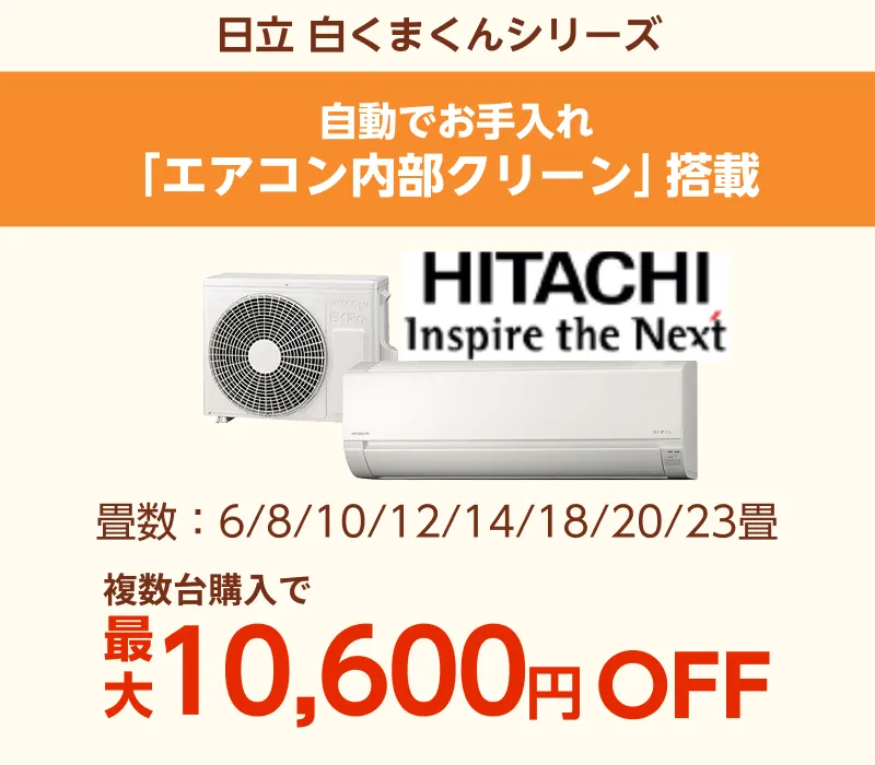 日立