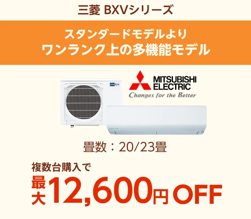 三菱BXV