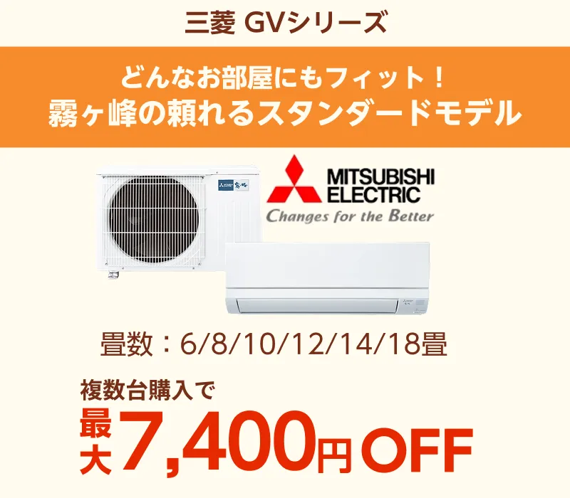 三菱GV
