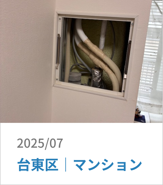 2025/07台東区｜マンション