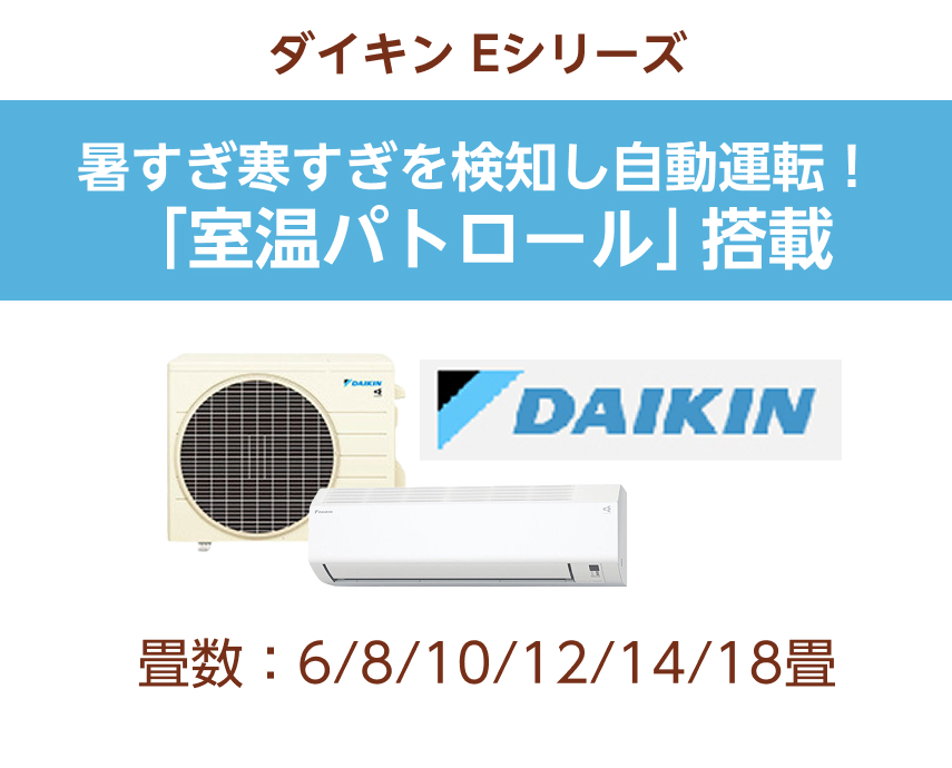 ダイキンエアコン