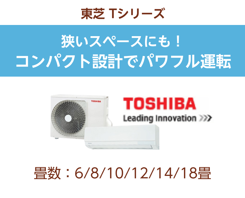 東芝エアコン