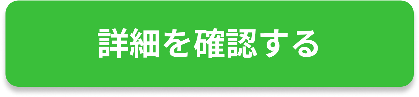 新築応援セット割キャンペーンの詳細はこちら