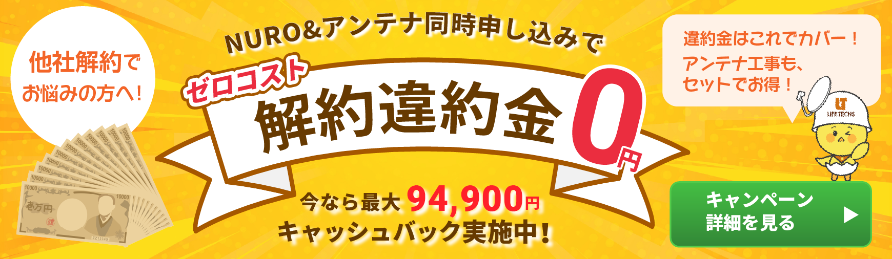 解約違約金0円 キャンペーン詳細を見る