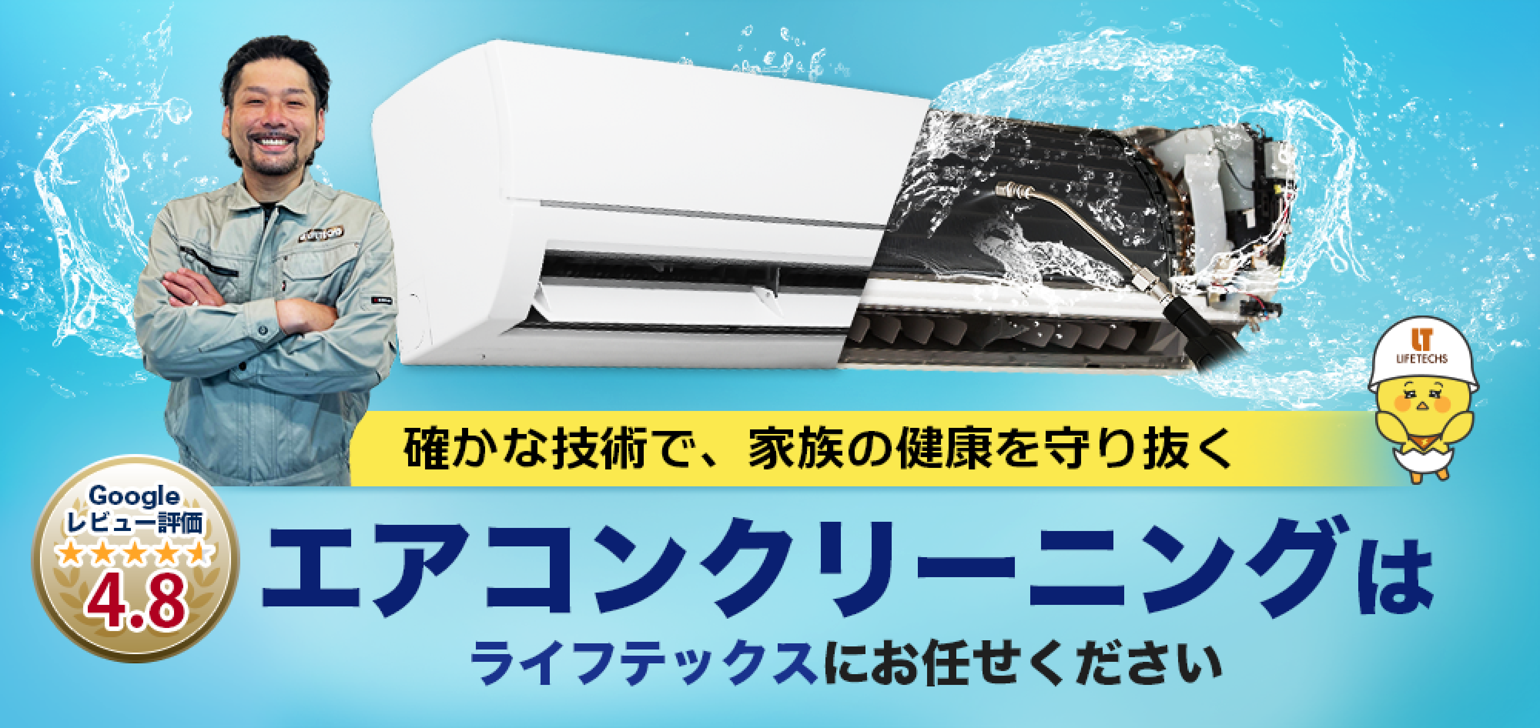 ライフテックスのクリーニング画像