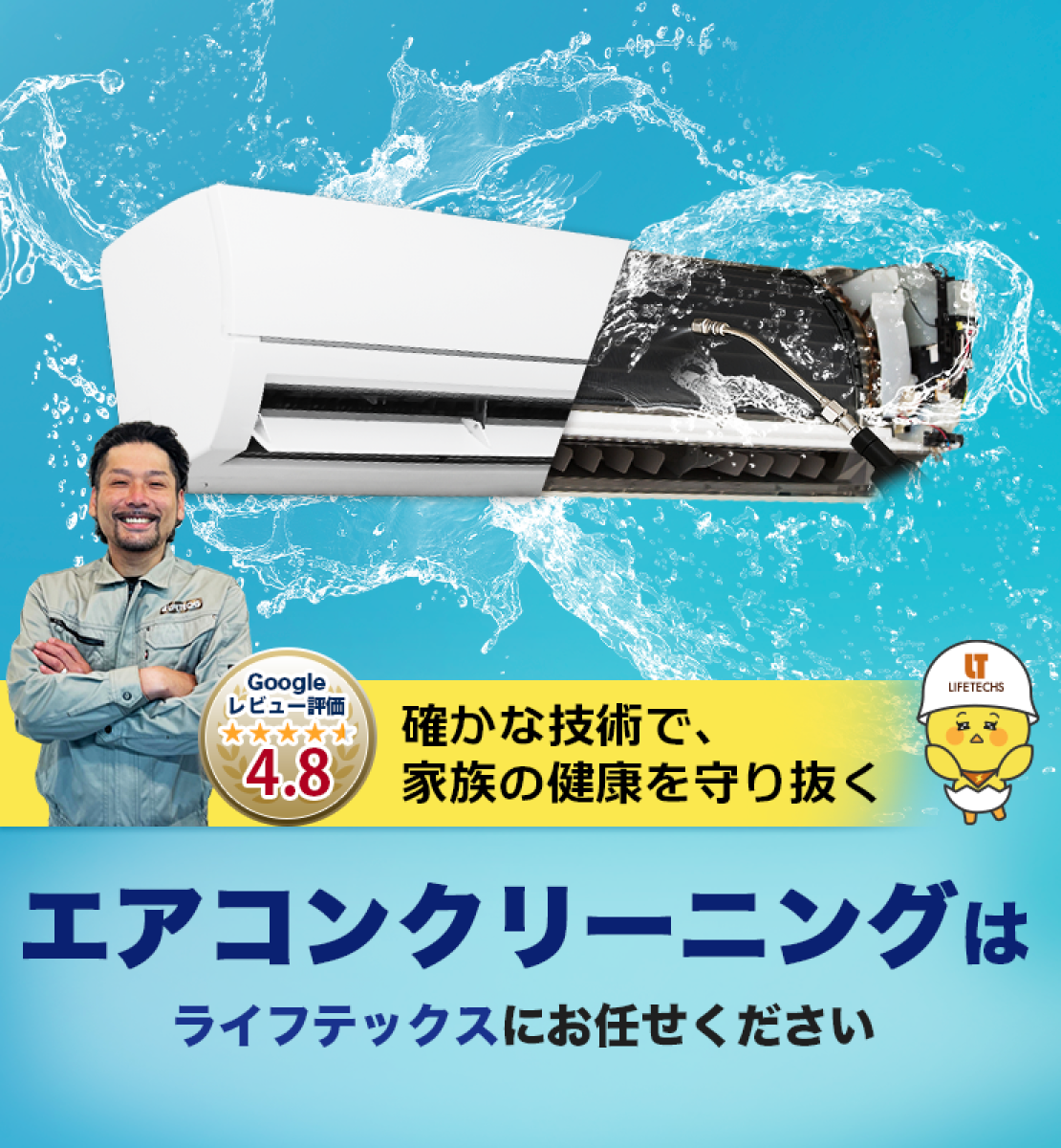 エアコンクリーニング