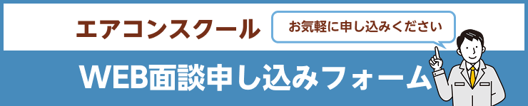 無料ご相談メールフォーム