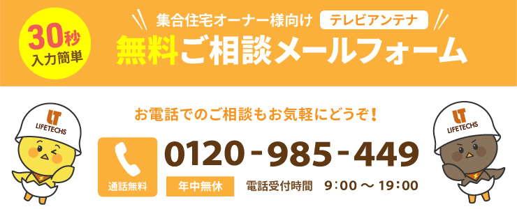 無料ご相談メールフォーム