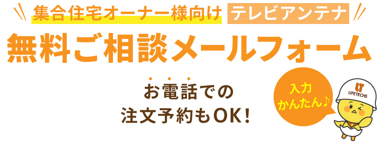 無料ご相談メールフォーム