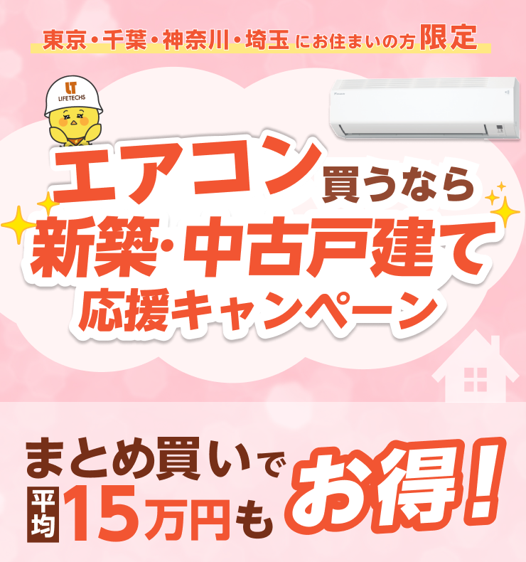 アンテナ設置が0円！新築応援キャンペーン