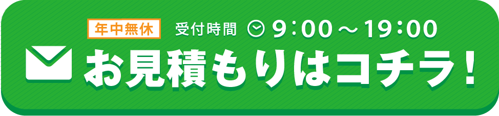 メールお問い合わせボタン