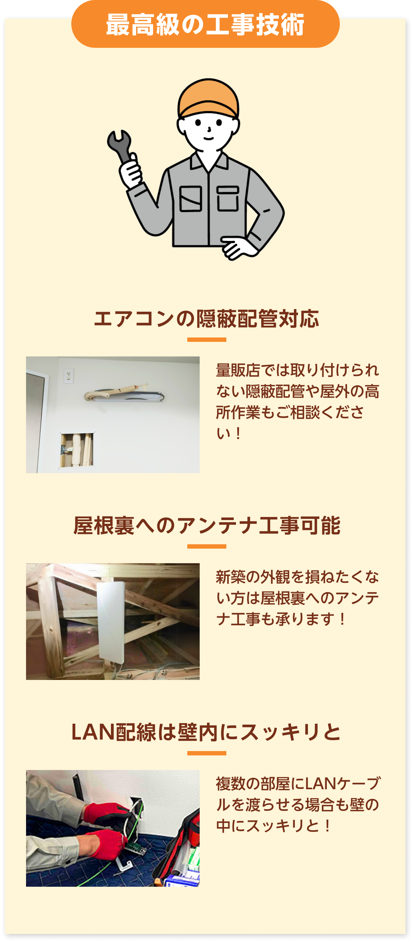 最高級の工事技術