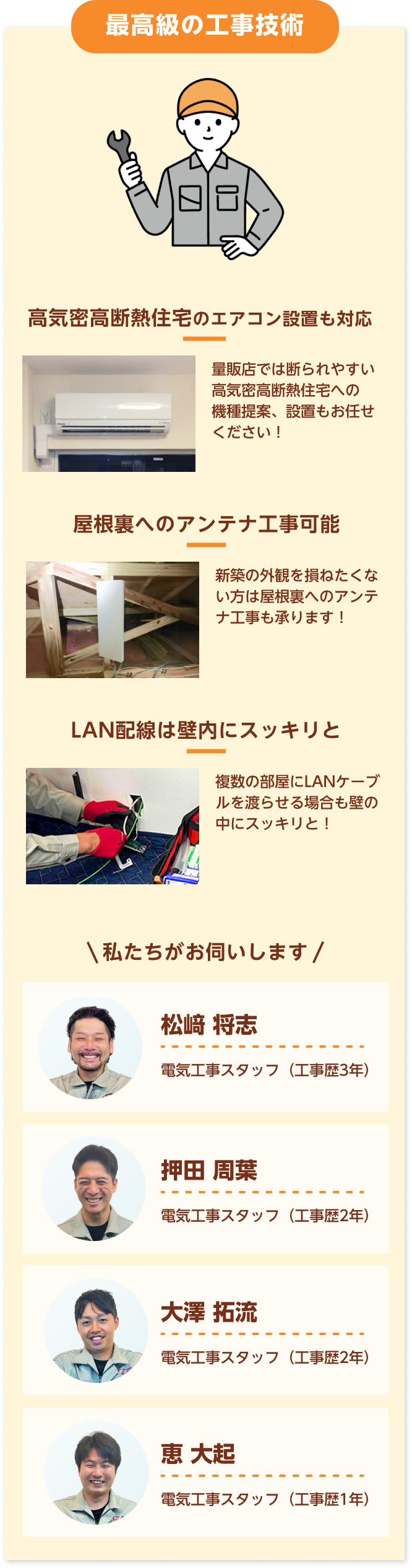 最高級の工事技術