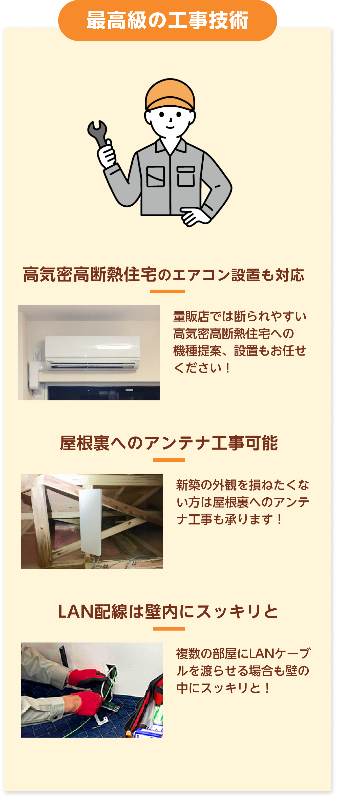 最高級の工事技術