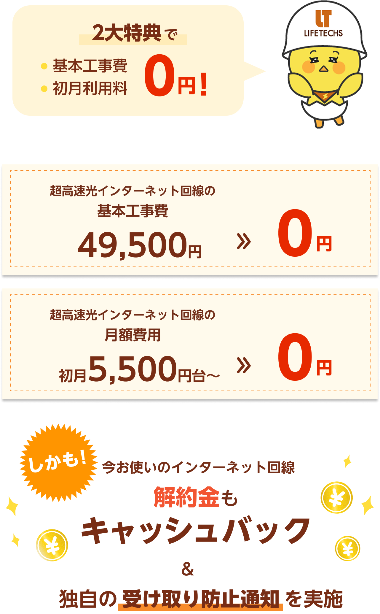 超高速光回線のお申し込みで3つのお得
