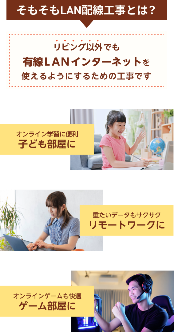 そもそもLAN配線工事とは？