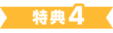 キャンペーン特典4 LAN配線の工事