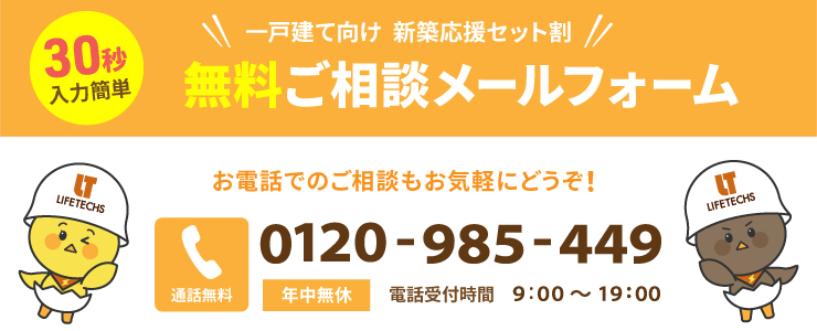 無料ご相談メールフォーム