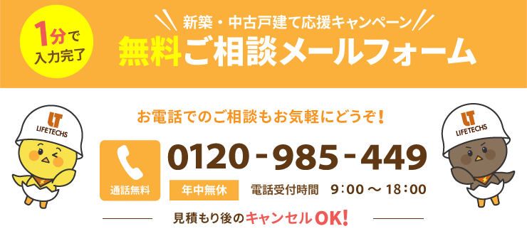 無料ご相談メールフォーム