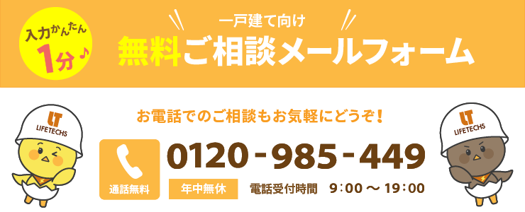 無料ご相談メールフォーム