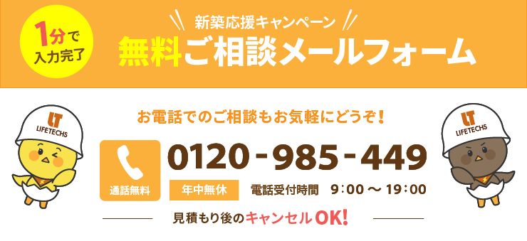 無料ご相談メールフォーム