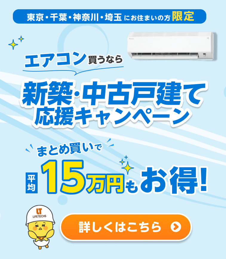 新築・中古戸建て応援キャンペーンポップアップ
