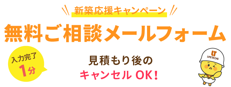 無料ご相談メールフォーム