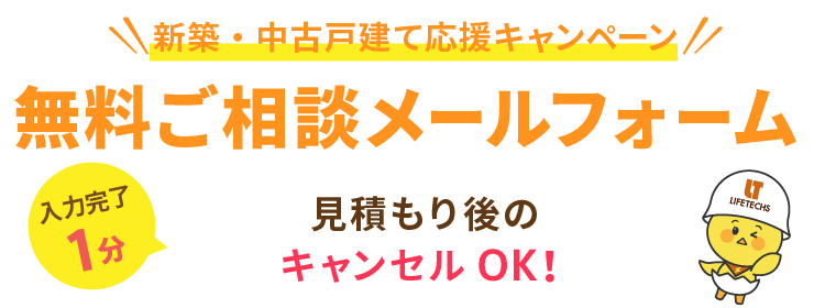 無料ご相談メールフォーム