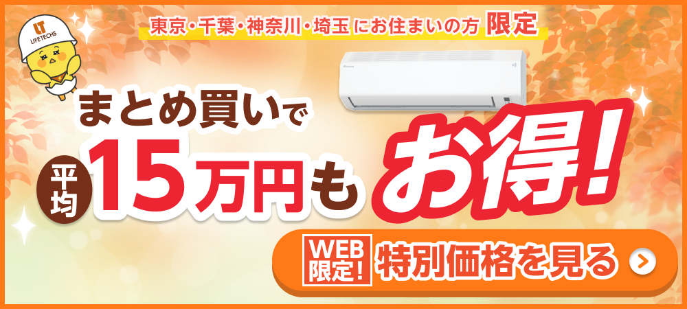 新築応援割LPバナー