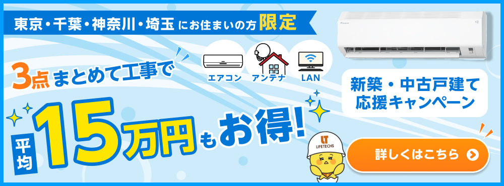 新築・中古戸建て応援キャンペーン