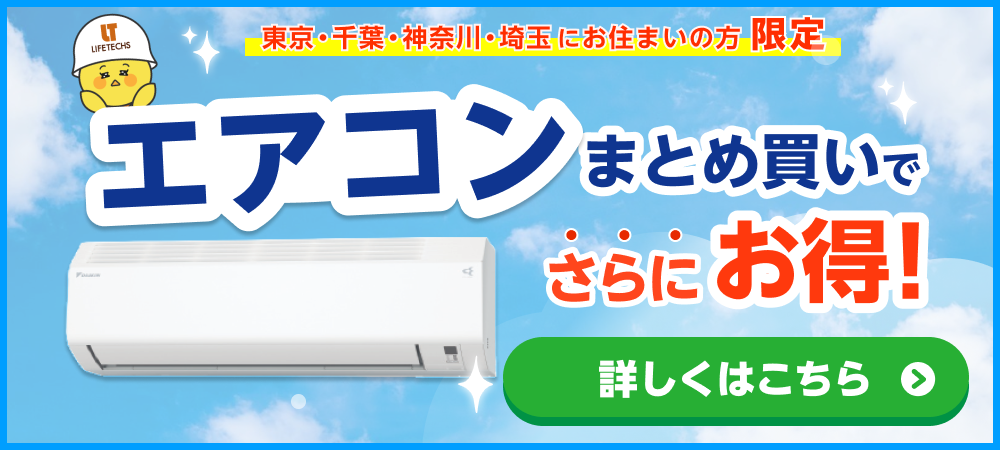 新築応援割LPバナー