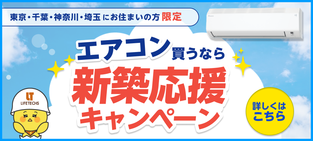 新築応援割LPバナー